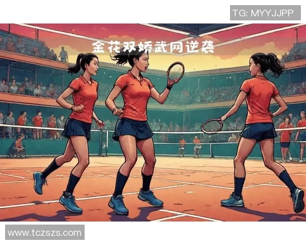 武汉网球队灵活应对挑战展现出色竞技状态与团队协作精神