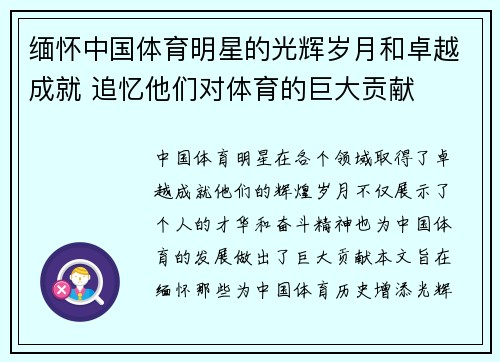 缅怀中国体育明星的光辉岁月和卓越成就 追忆他们对体育的巨大贡献