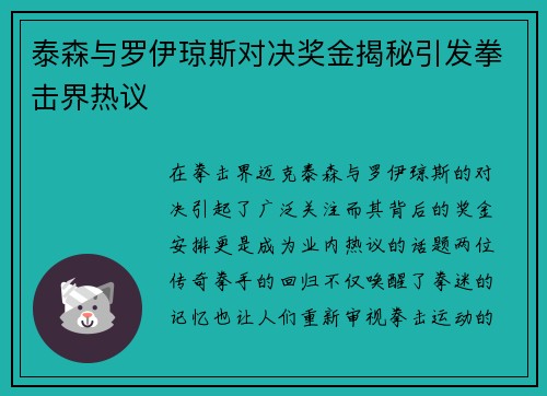 泰森与罗伊琼斯对决奖金揭秘引发拳击界热议