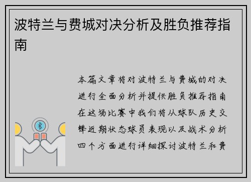 波特兰与费城对决分析及胜负推荐指南